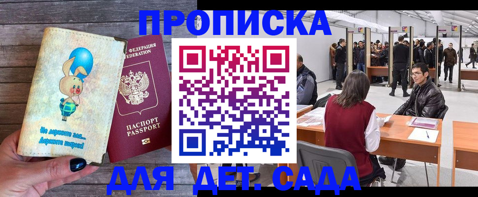 прописка регистрация в Покачах