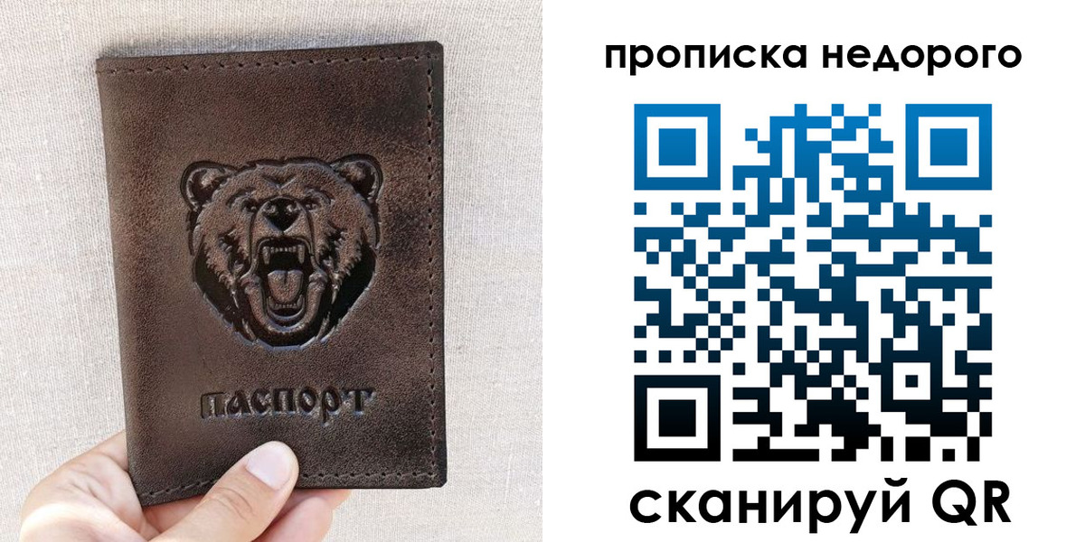 временная регистрация для школы в Покачах