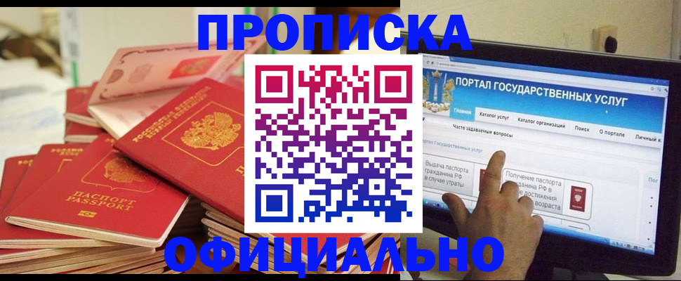 прописка для работы в Покачах