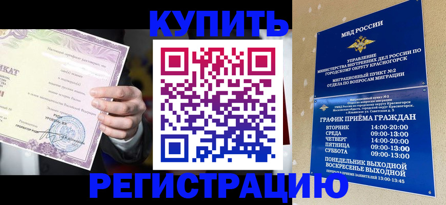 временная регистрация собственник в Покачах