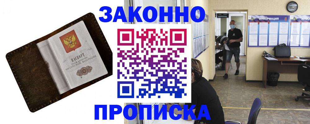 прописка поиск в Покачах