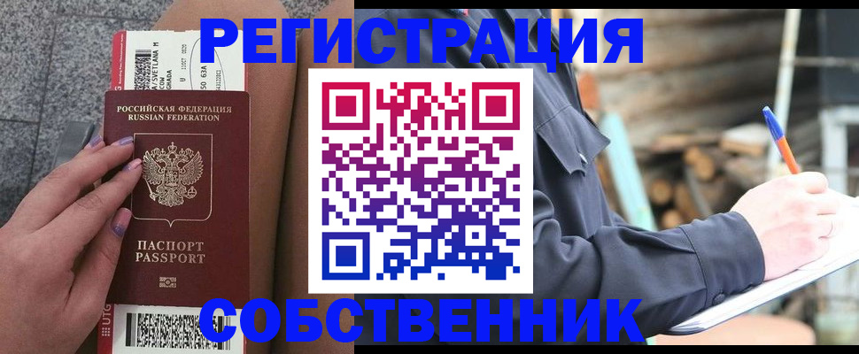 прописка в квартире в Покачах