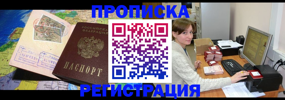 прописка для кредита в Покачах
