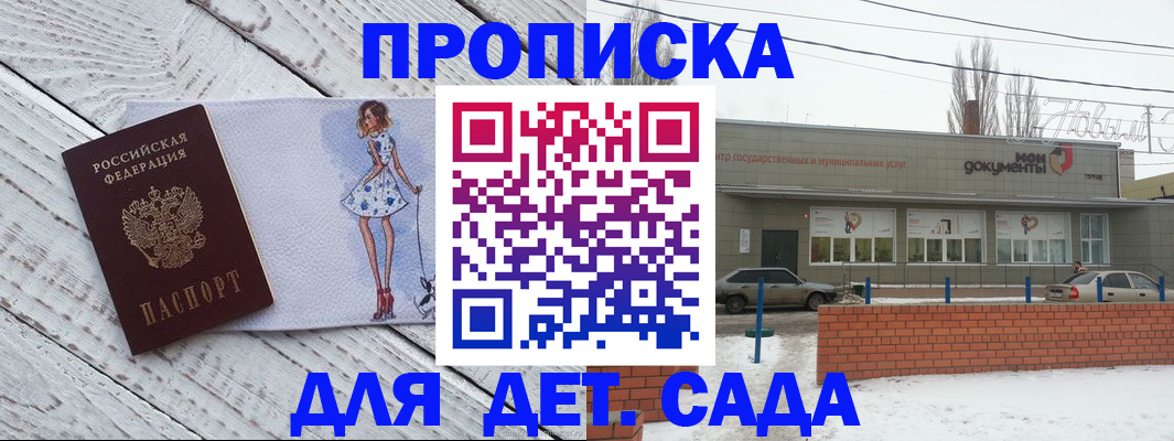 регистрация для дет. сада в Покачах