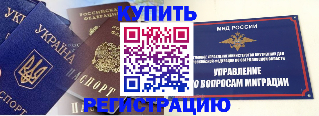 прописка для работы в Покачах